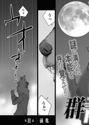 「群青のストレンジャー」より