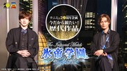 写真左から城田優、加藤和樹。