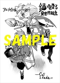 アニメイト特典