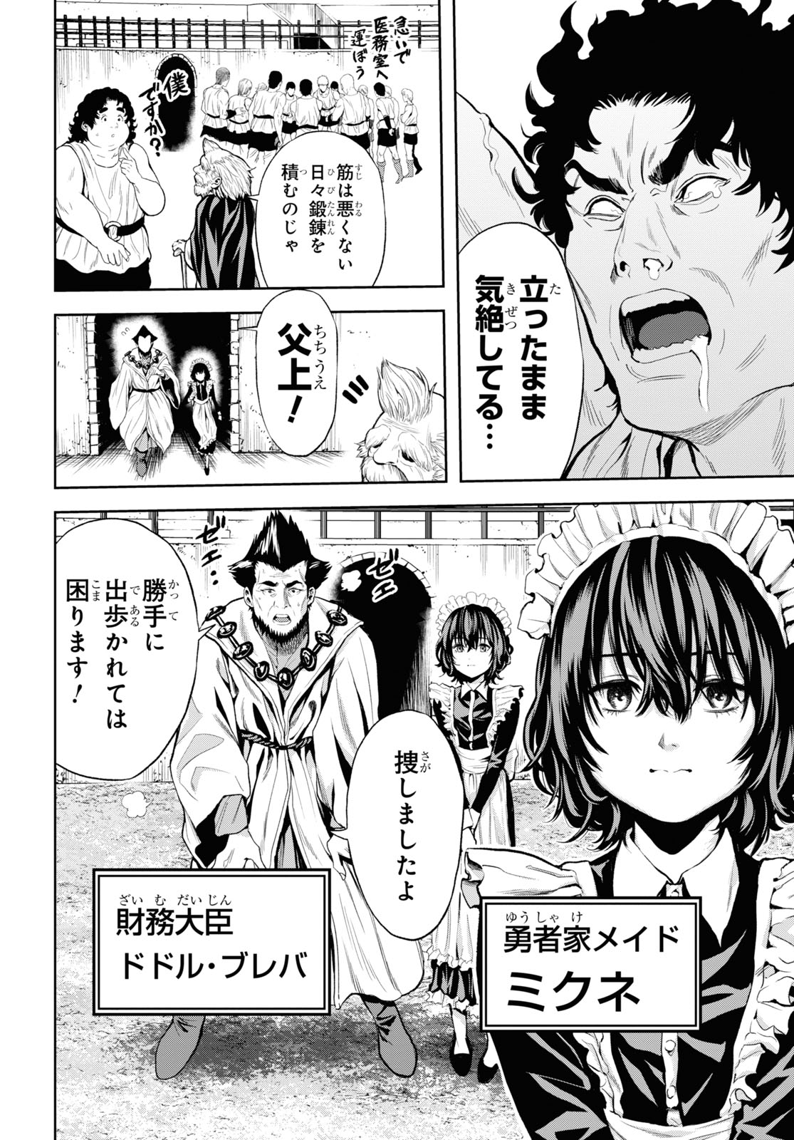 「老いぼれ勇者の異世介護」より。