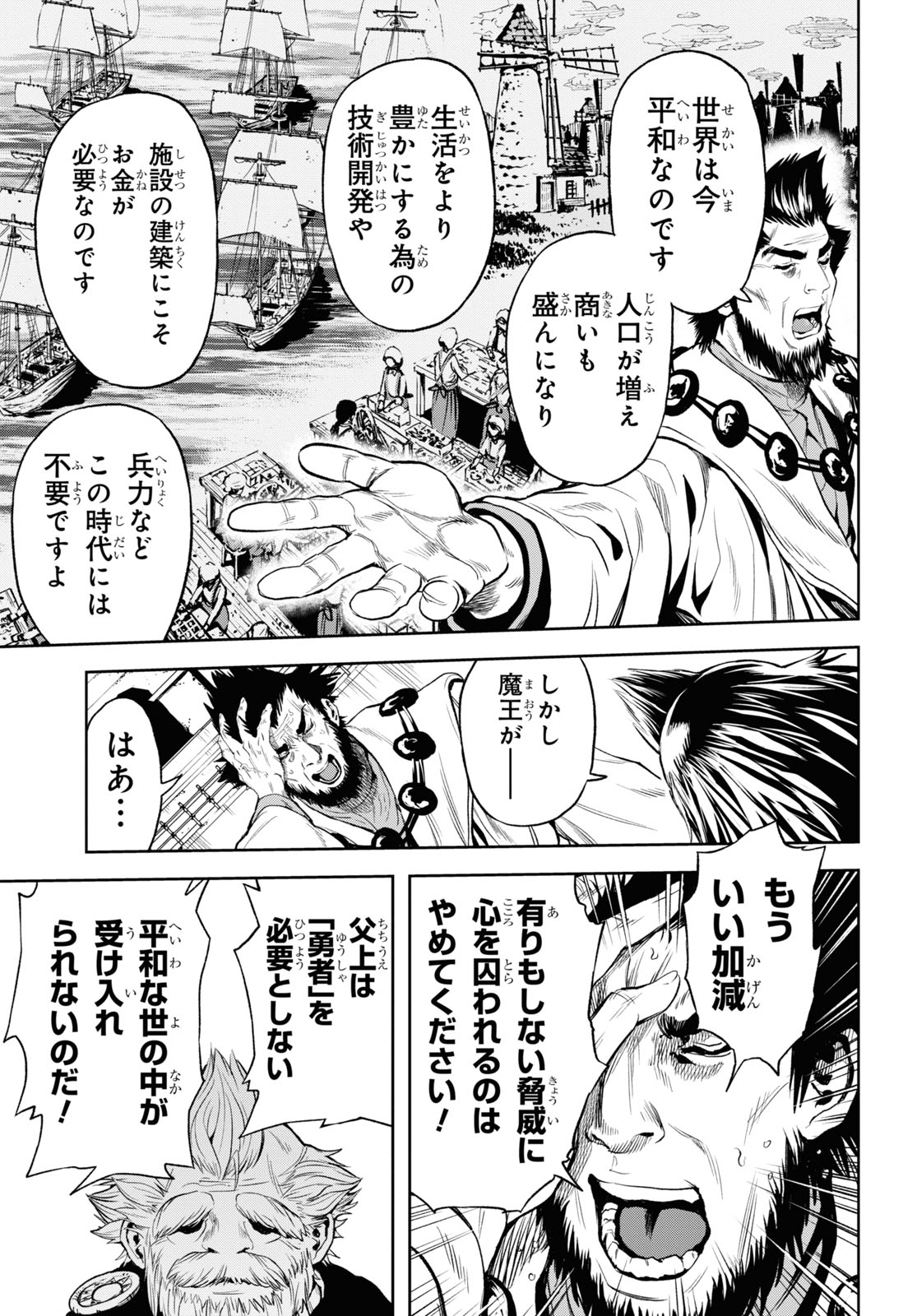 「老いぼれ勇者の異世介護」第1話より。