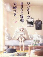 TVアニメ「ワンルーム、日当たり普通、天使つき。」キービジュアル第1弾 (c)matoba/SQUARE ENIX・天使つき製作委員会
