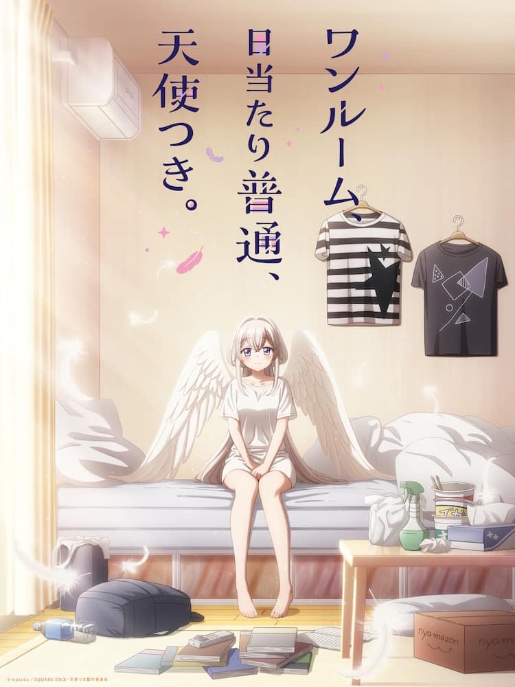 ワンルーム、日当たり普通、天使つき。」TVアニメ化！キャスト、PVなど 