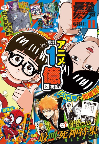 最強ジャンプ11月号