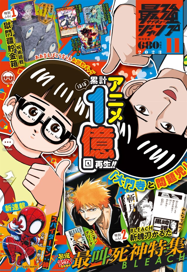 最強ジャンプ11月号