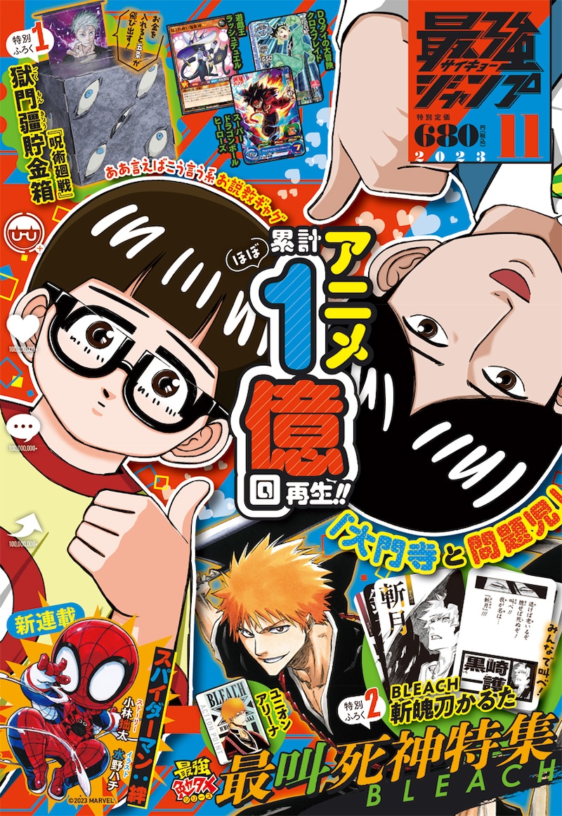 最強ジャンプ11月号