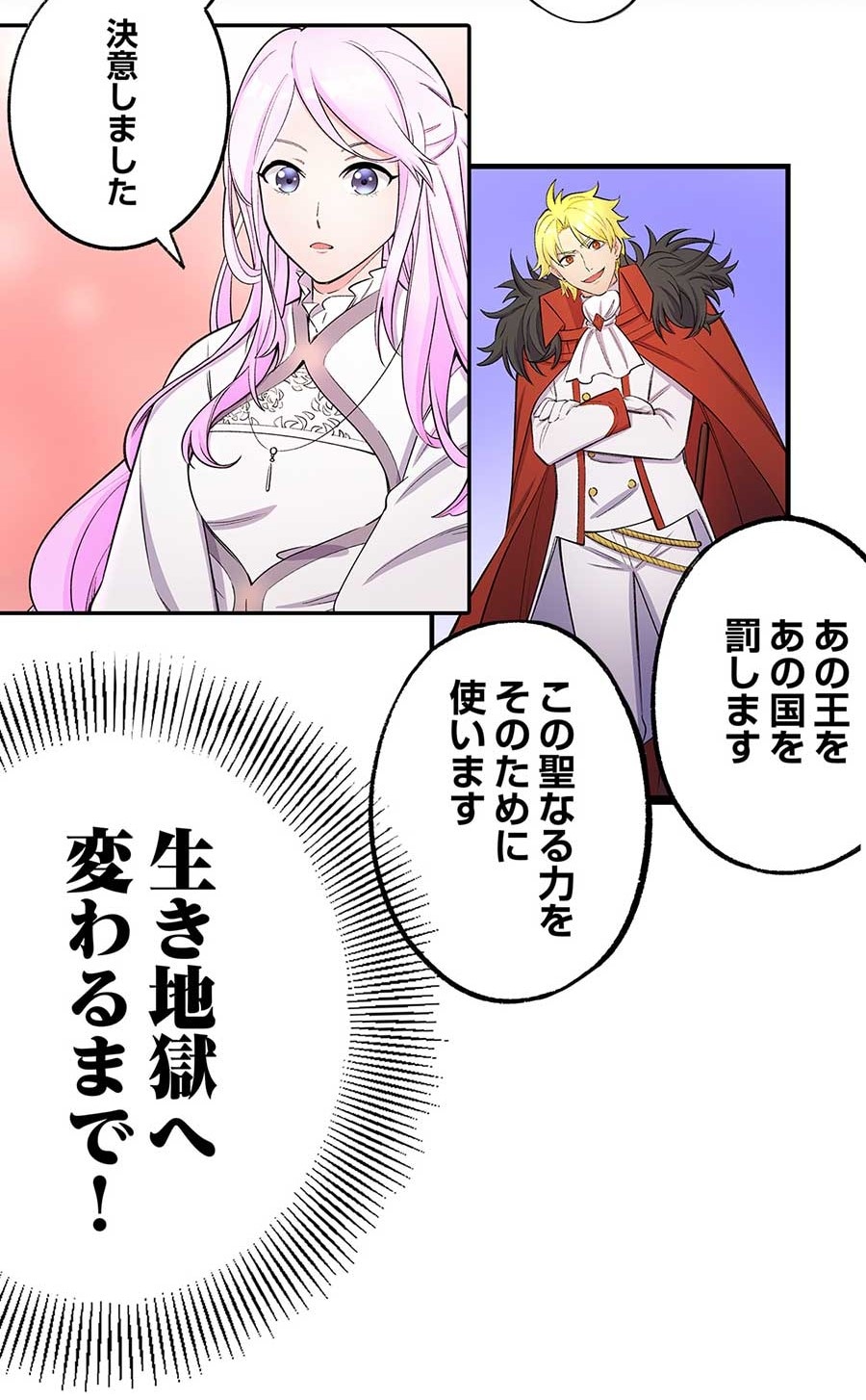 「聖女なのに国を追い出されたので、崩壊寸前の隣国へ来ました～力を解放したので国が平和になってきましたが元の国まで加護は届きませんよ～」より。