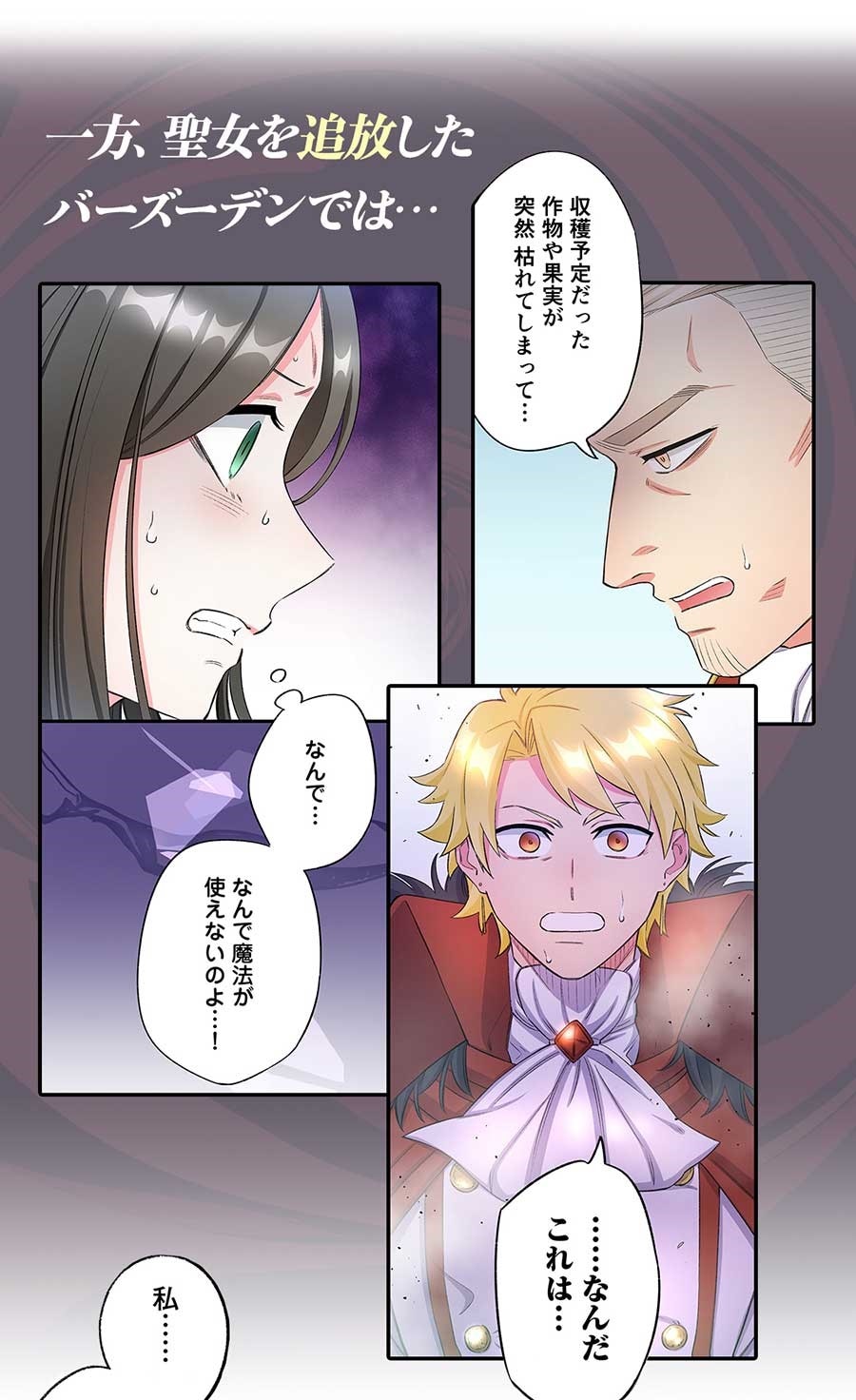 「聖女なのに国を追い出されたので、崩壊寸前の隣国へ来ました～力を解放したので国が平和になってきましたが元の国まで加護は届きませんよ～」より。
