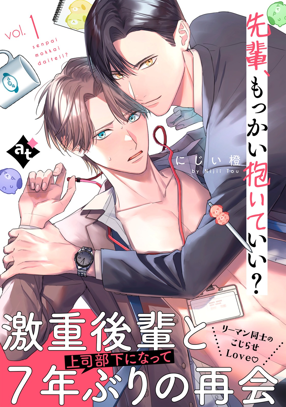 「先輩、もっかい抱いていい？」ビジュアル