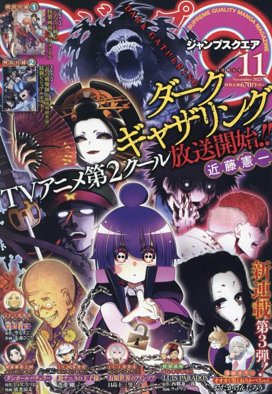 ジャンプスクエア11月号
