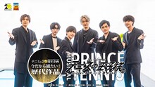 写真左から加藤将、定本楓馬、阿久津仁愛、
田鶴翔吾、前田隆太朗、井澤巧麻。