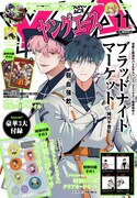 ヤングエース11月号