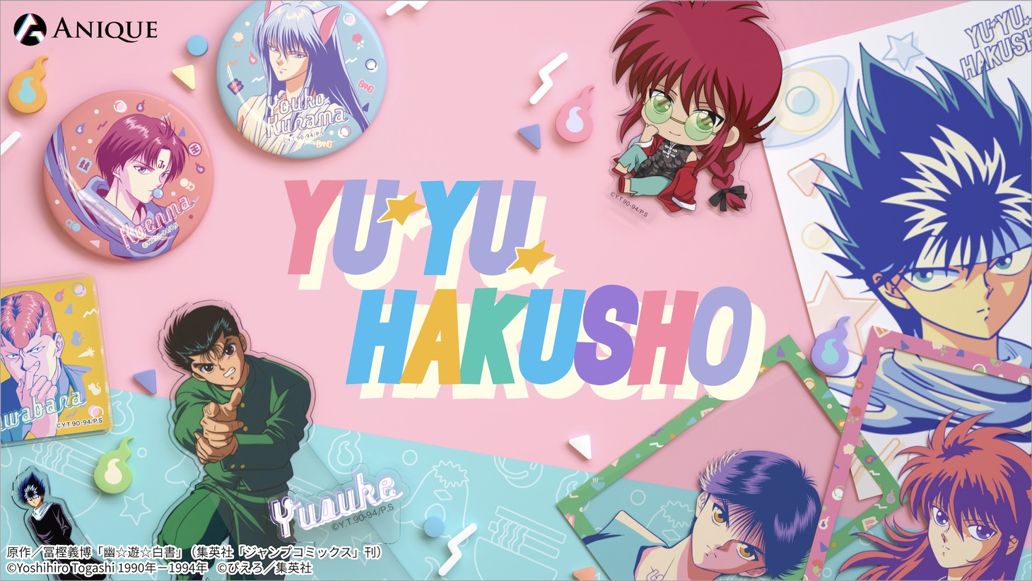 Anique「幽☆遊☆白書」グッズ告知画像