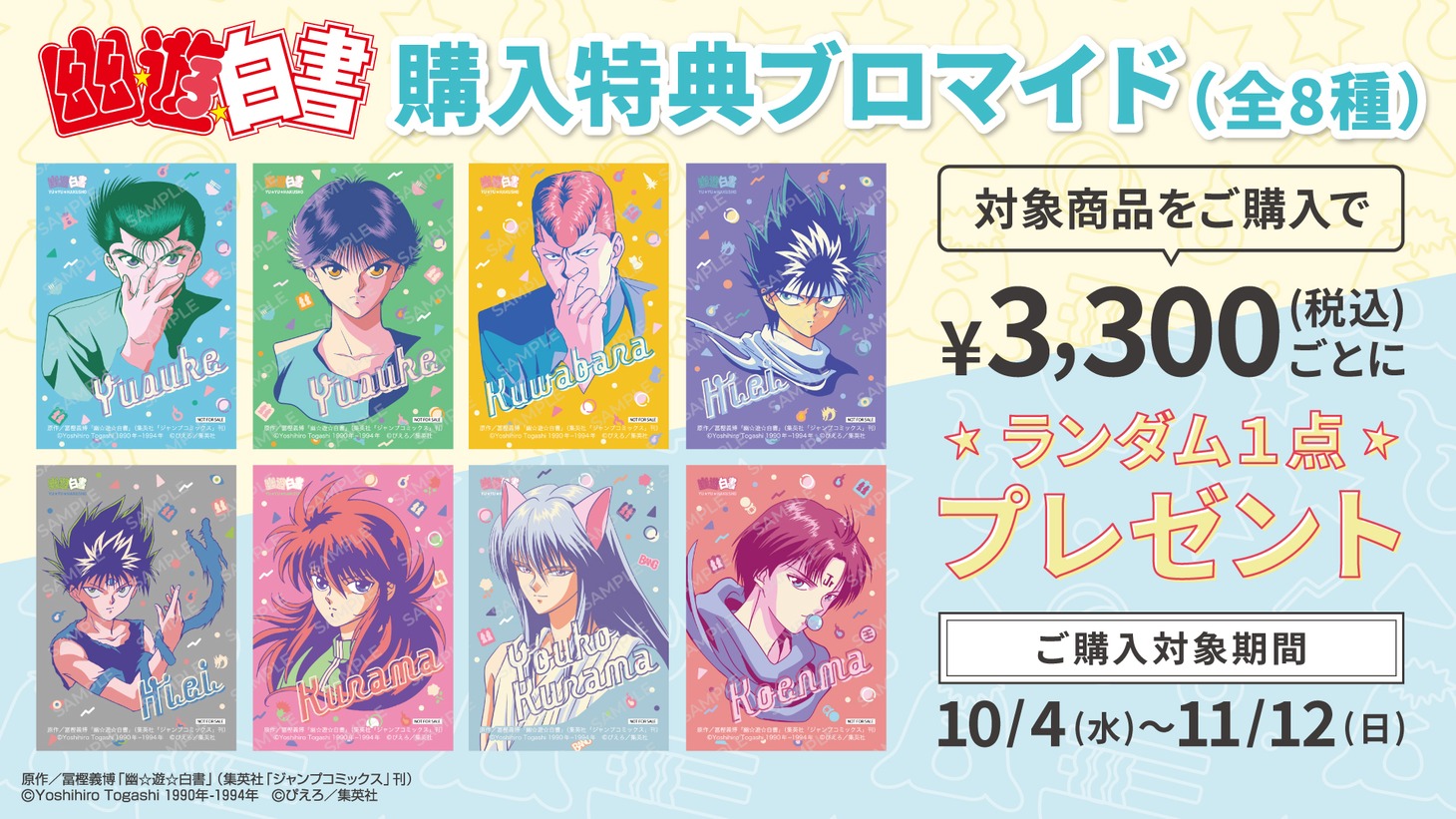 購入特典のオリジナルブロマイド。