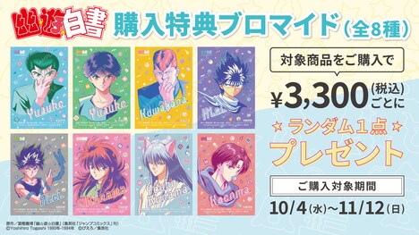 購入特典のオリジナルブロマイド。