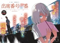 「出席番号0番」扉ページ (c)太田トオミ／小学館