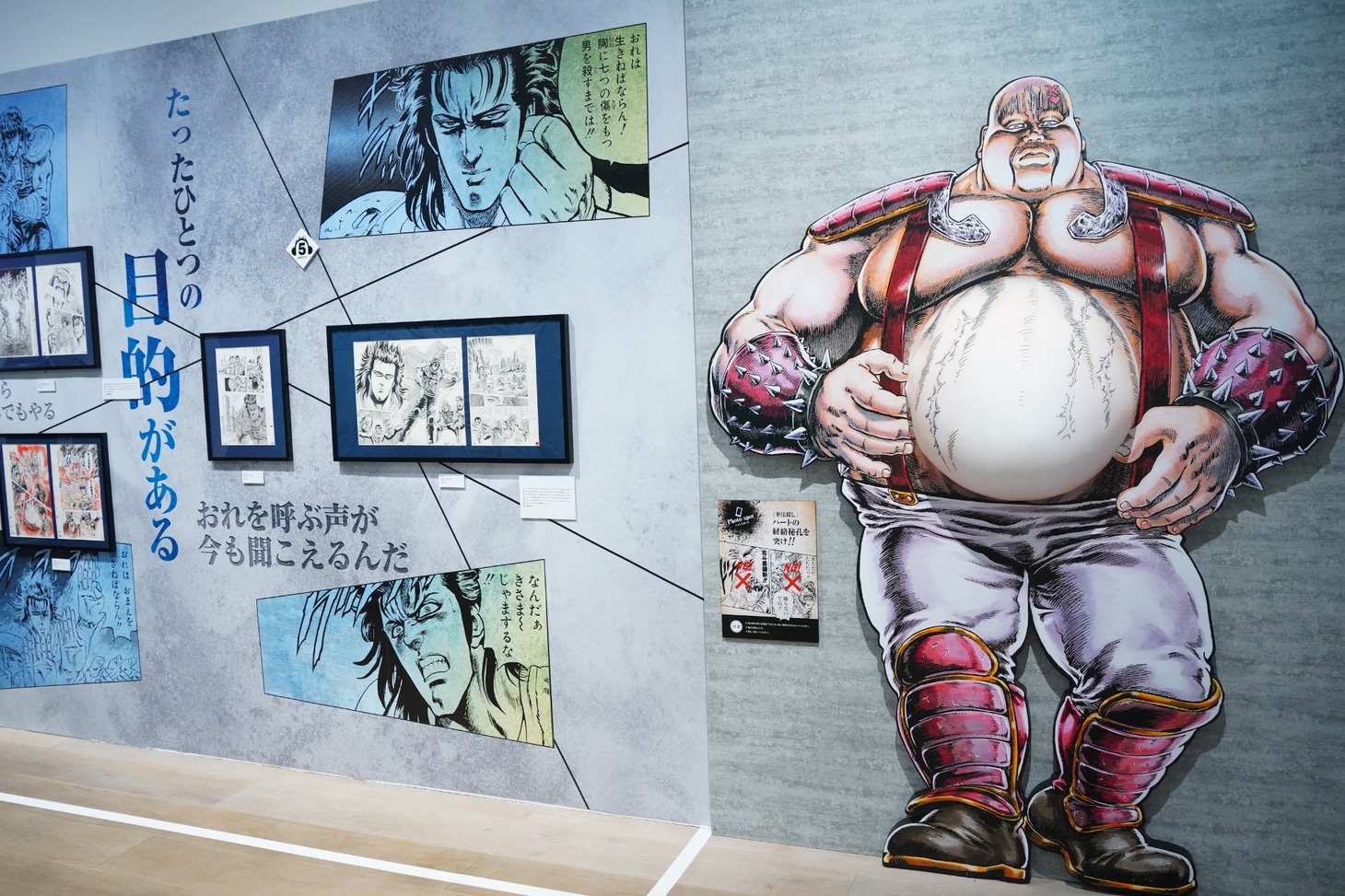 ハートの腹部の脂肪に触れることができる体験コーナー。(c)武論尊・原哲夫／コアミックス1983