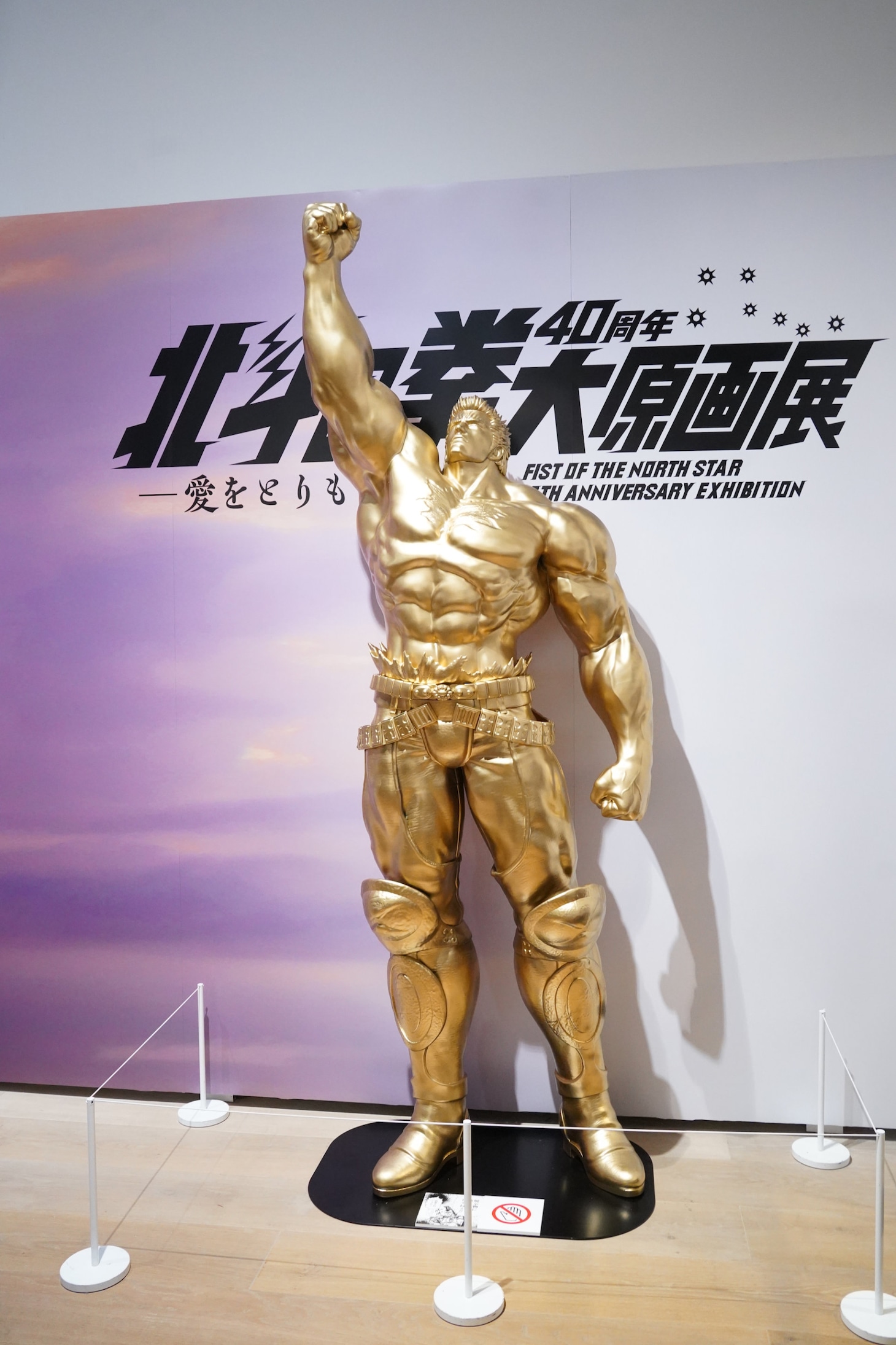 黄金のラオウ像。(c)武論尊・原哲夫／コアミックス1983