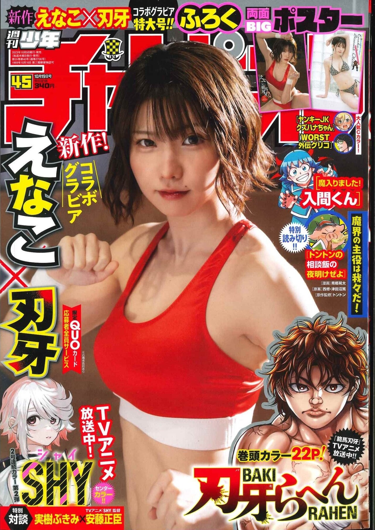 週刊少年チャンピオン45号