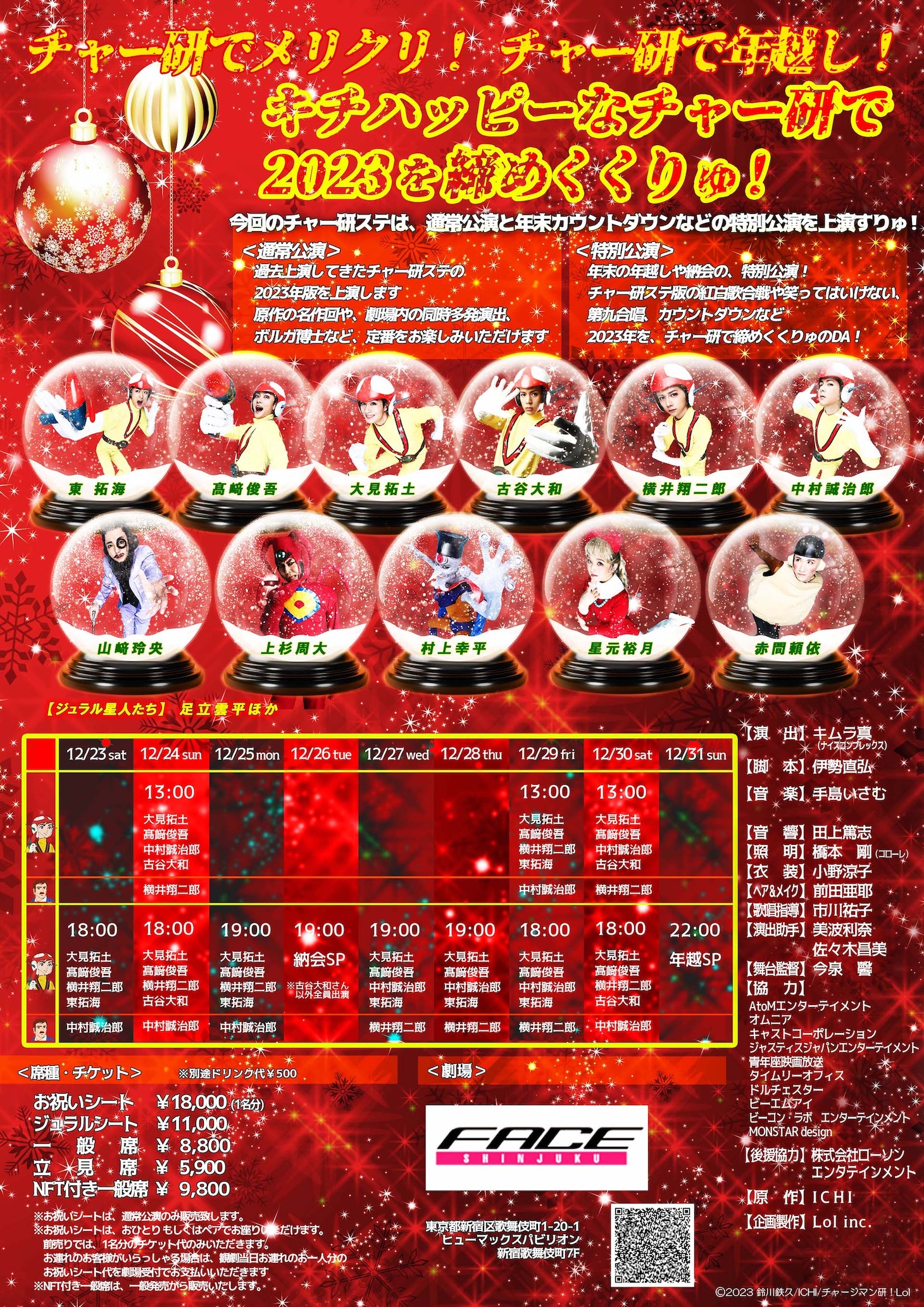 「Live-Musical-Stage『チャージマン研！』2023」告知ビジュアル