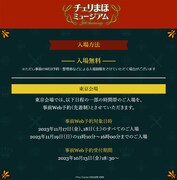「チェリまほミュージアム -5th Anniversary」東京会場の入場方法。