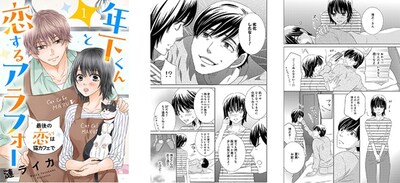 「年下くんと恋するアラフォー～最後の恋は猫カフェで～」より。(c)漣ライカ/ebookjapan