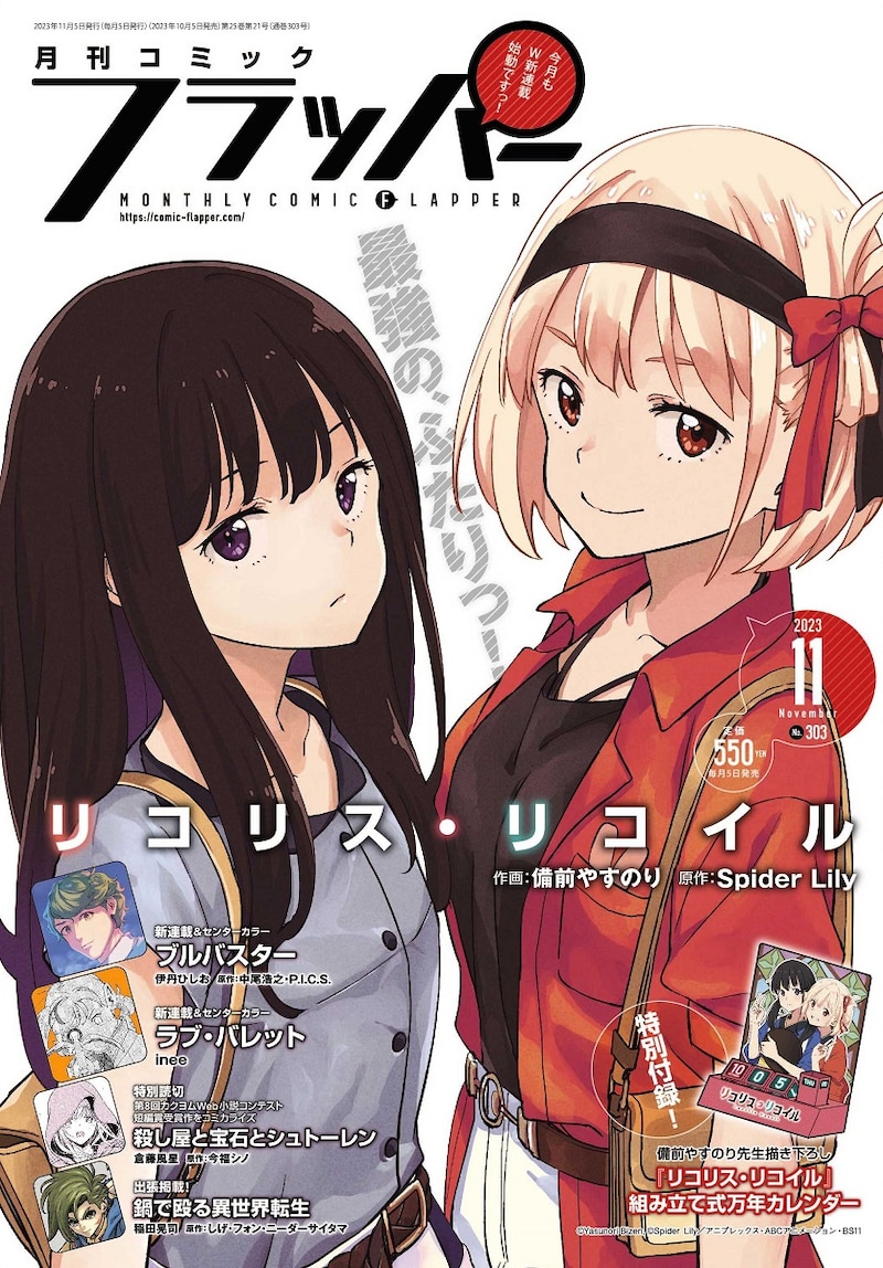 月刊コミックフラッパー11月号