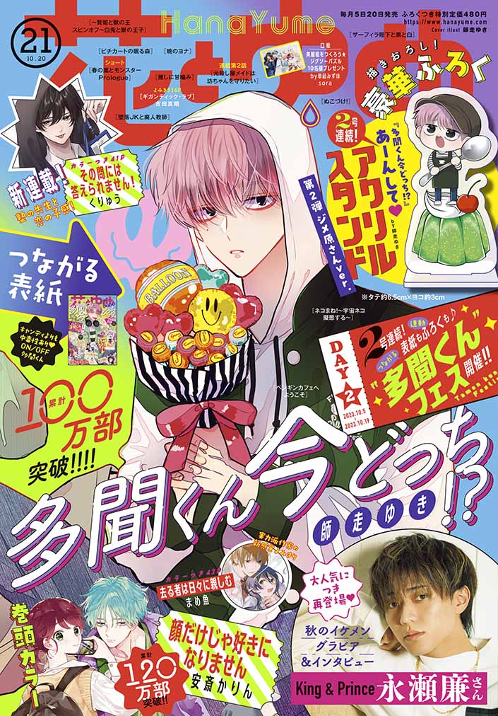 花とゆめ21号