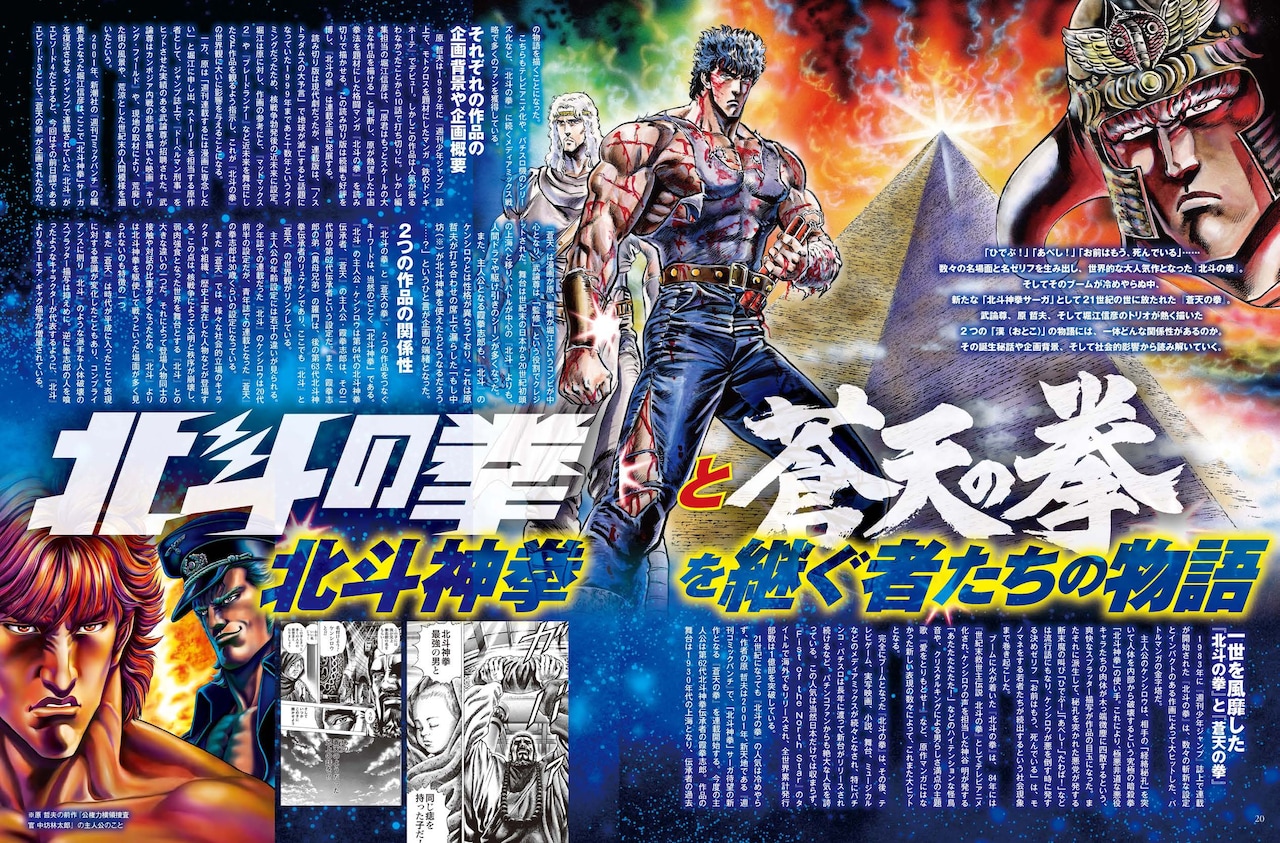 北斗の拳シリーズ大解剖」より。 - 「北斗の拳シリーズ大解剖