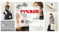 「『ゲゲゲの鬼太郎（第3期）』× earth music&ecology Japan Label 」コラボバナー