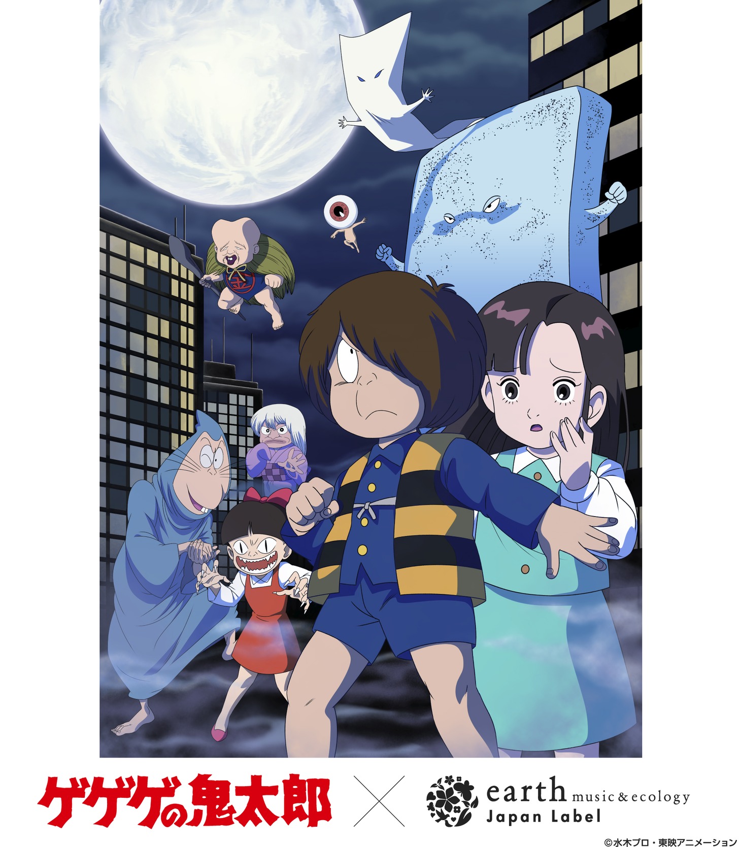 「『ゲゲゲの鬼太郎（第3期）』× earth music&ecology Japan Label 」コラボバナー