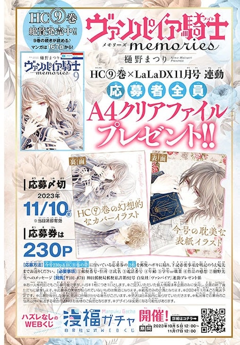 「ヴァンパイア騎士 memories」応募者全員プレゼントの詳細。