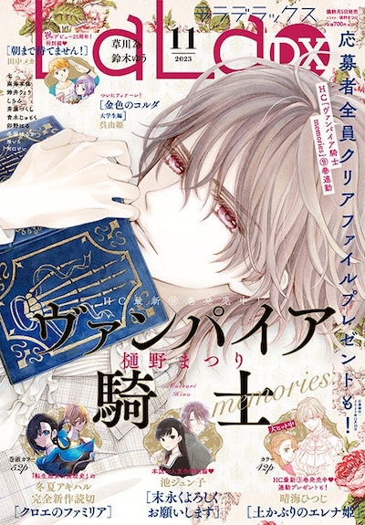 LaLaDX11月号
