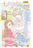 「土かぶりのエレナ姫」はカラー扉で登場した。