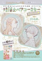 「土かぶりのエレナ姫」プレゼント企画の概要。