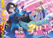 「クロエのファミリア」巻頭カラー