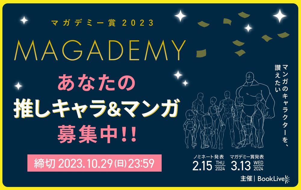マガデミー賞2023ビジュアル