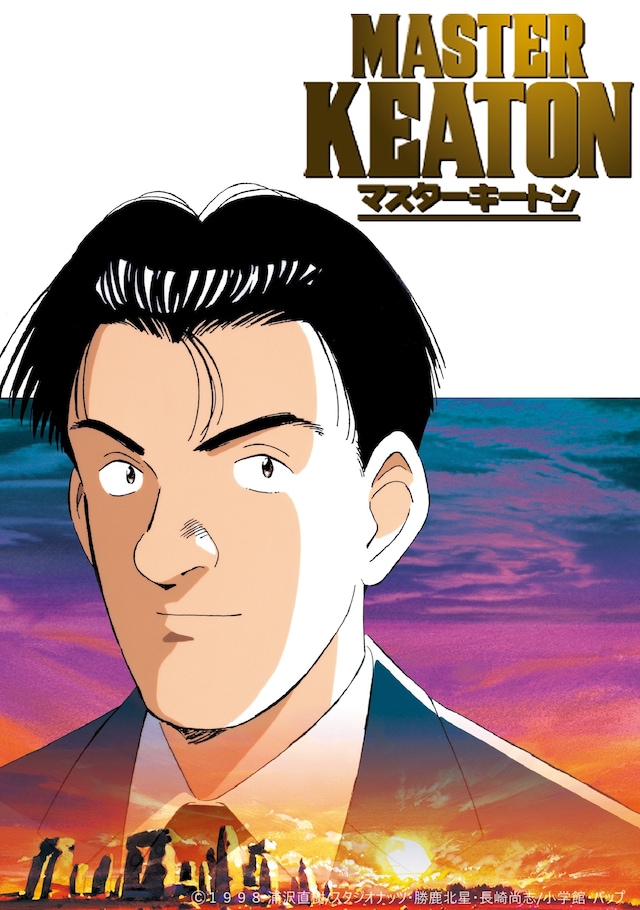 「MASTER キートン」ビジュアル