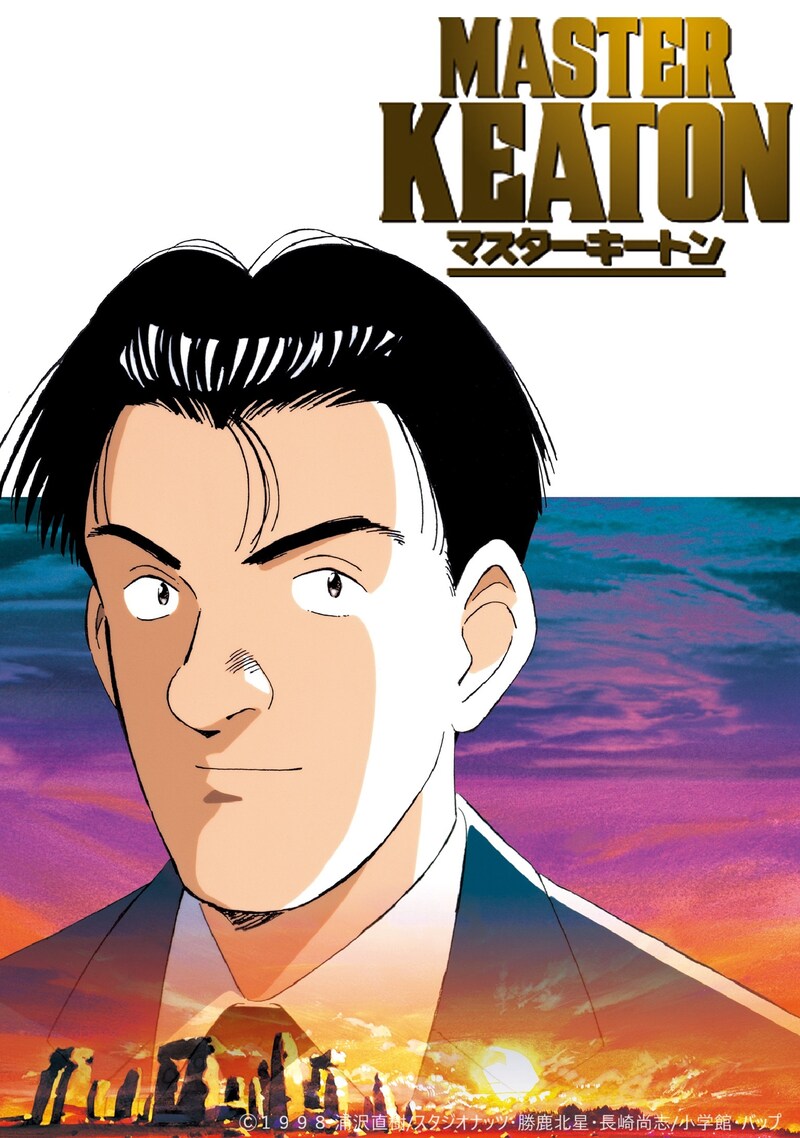 「MASTER キートン」ビジュアル