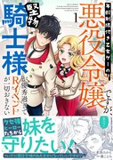 「年齢制限付き乙女ゲーの悪役令嬢ですが、堅物騎士様が優秀過ぎてRイベントが一切おきない」1巻（帯付き）