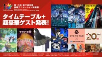 「新千歳空港国際アニメーション映画祭」全プログラム発表に併せて到着したビジュアル。