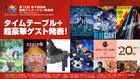 「新千歳アニメ映画祭」全63プログラム発表、チケット情報も明らかに