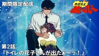 「地獄先生ぬ～べ～」第2話「トイレの花子さんが出たぁ～っ！」サムネイル。