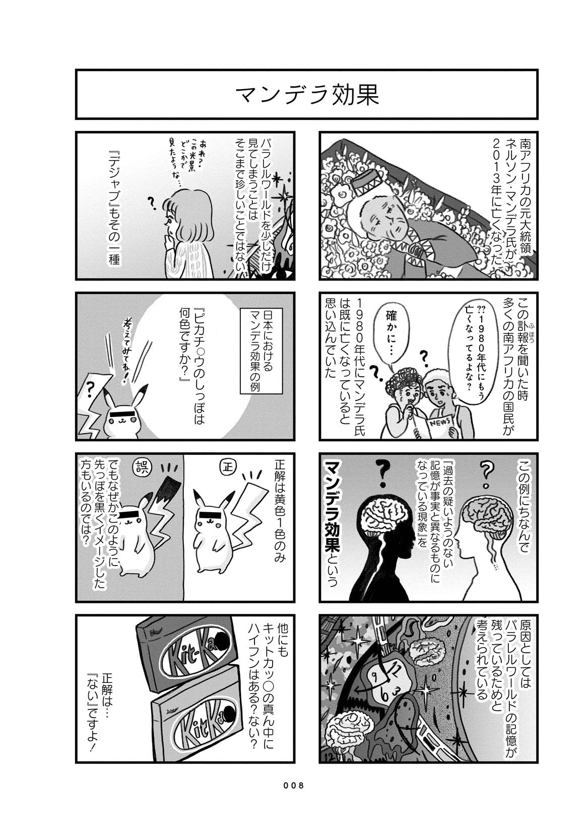 「オカルト異世界ばなし」より。