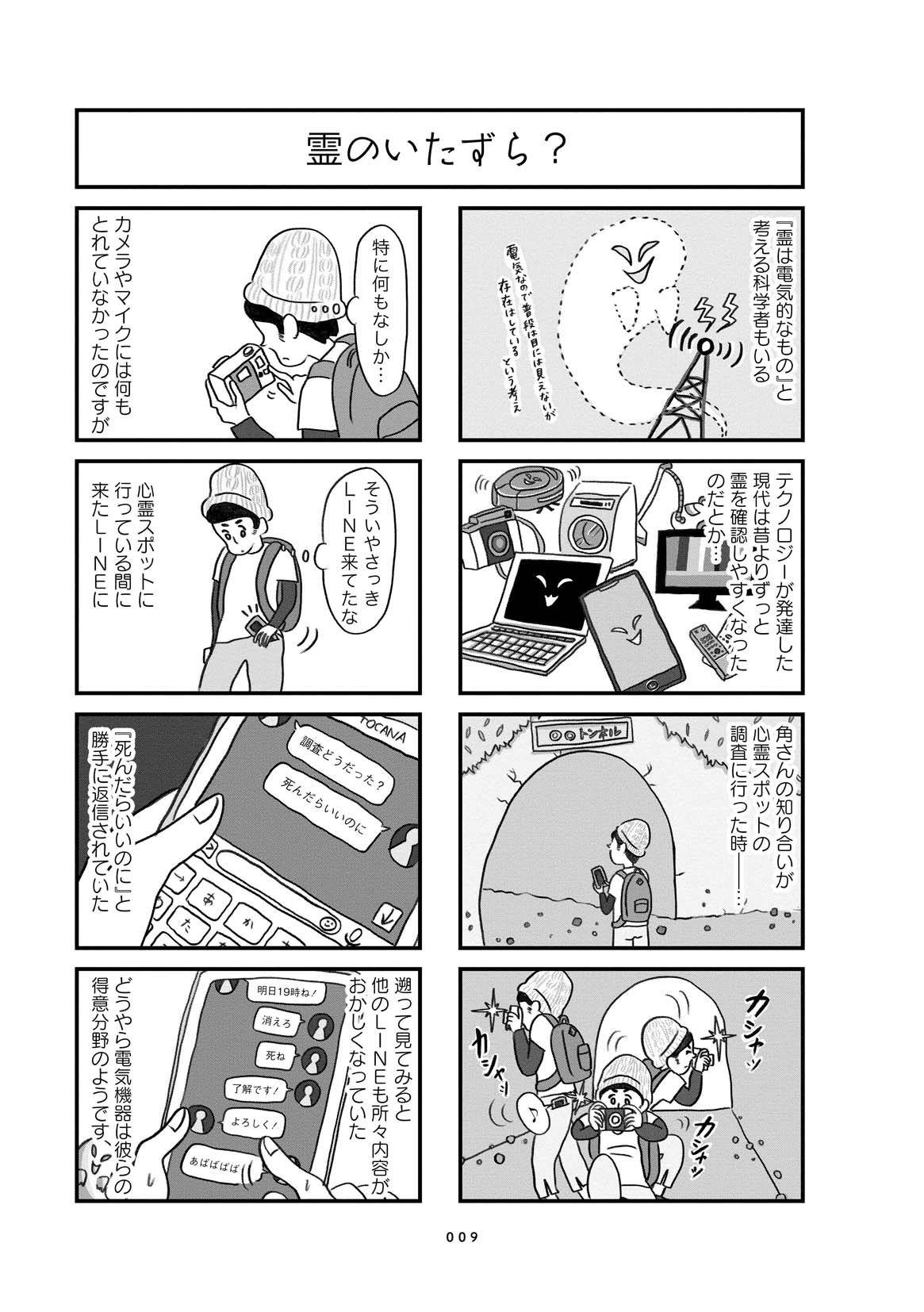 「オカルト異世界ばなし」より。
