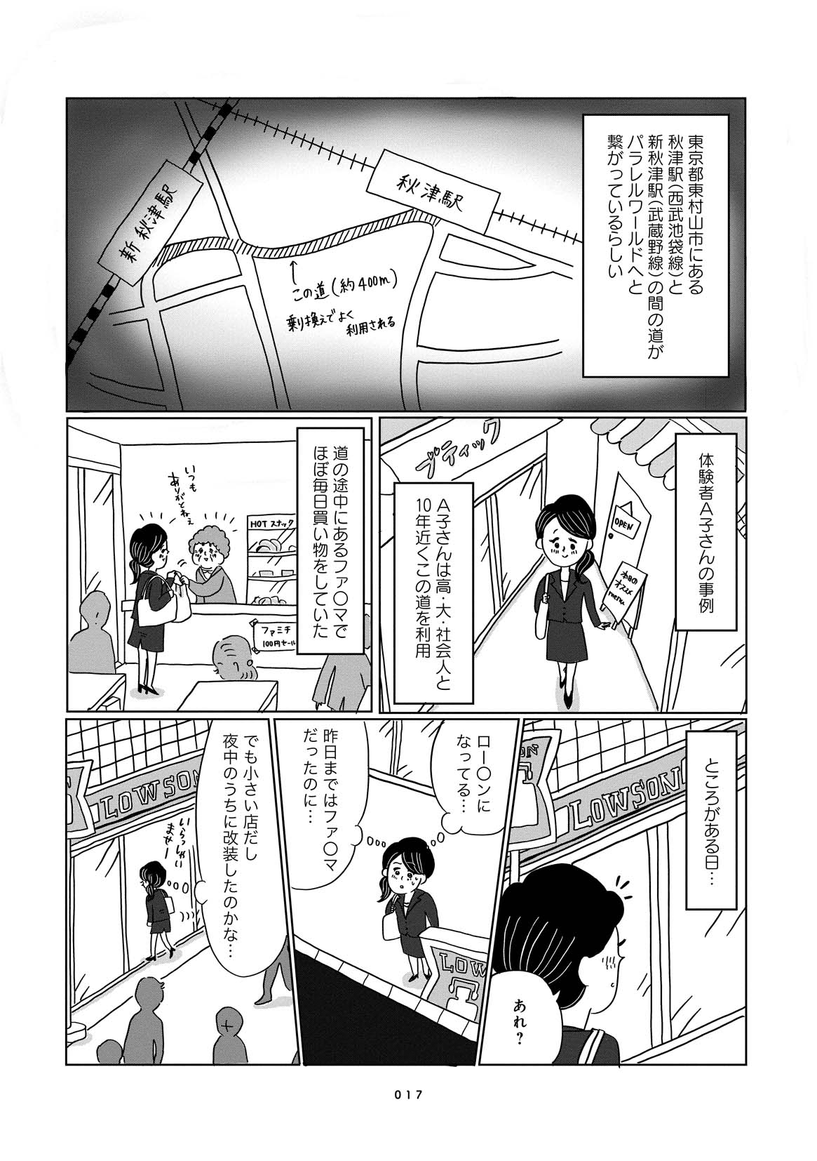 「オカルト異世界ばなし」より。