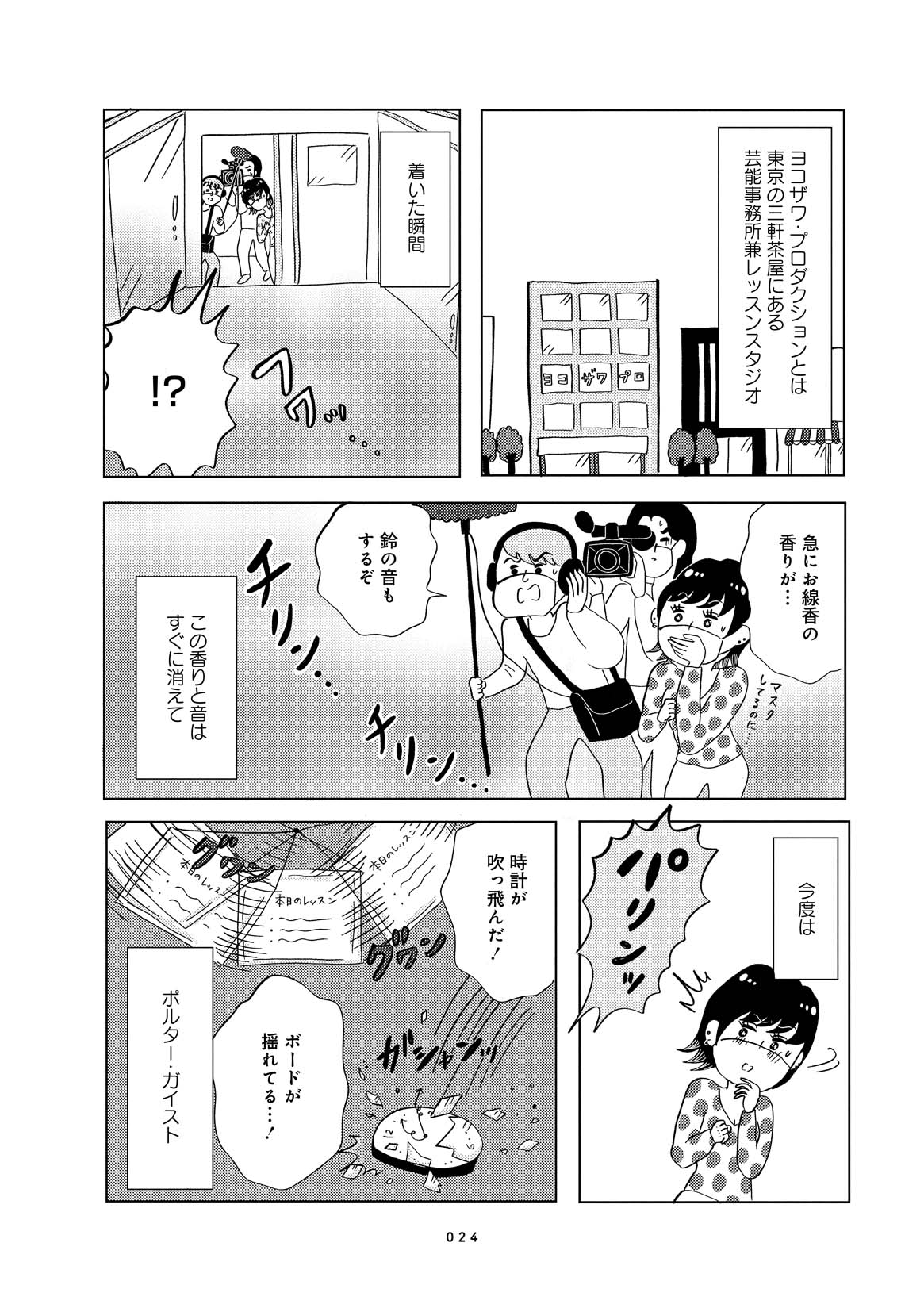 「オカルト異世界ばなし」より。