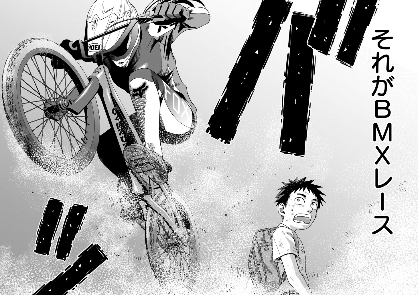 「オニコギ」1巻より。