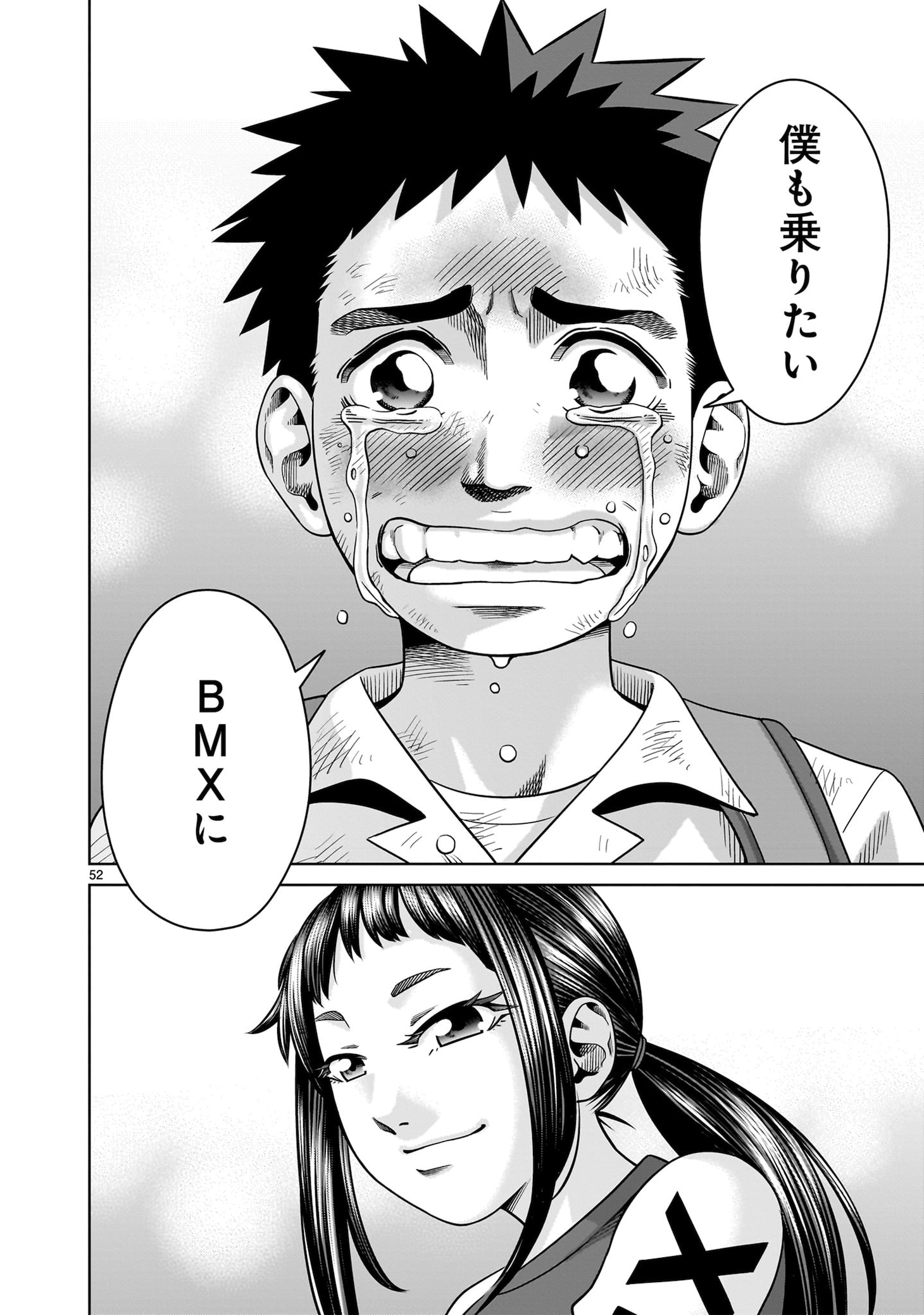 「オニコギ」1巻より。