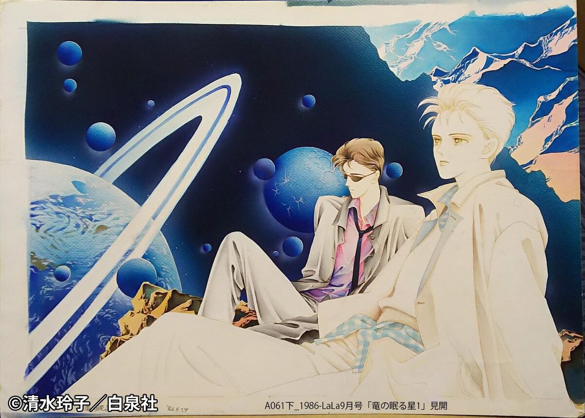 ジャック&エレナ」シリーズより「竜の眠る星」 イラスト。 [画像 